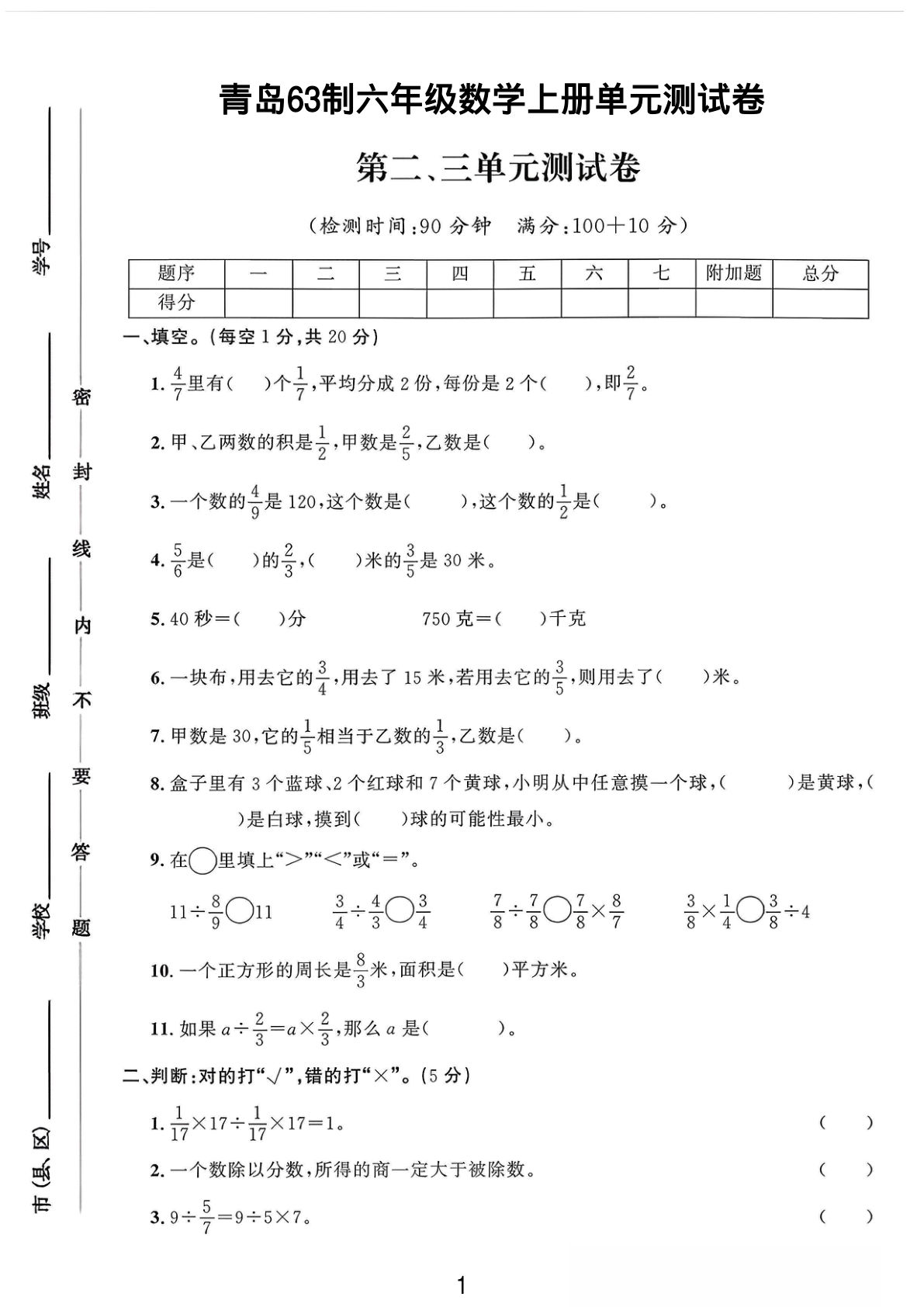 六年级上册青岛63版数学第2-3单元测试卷