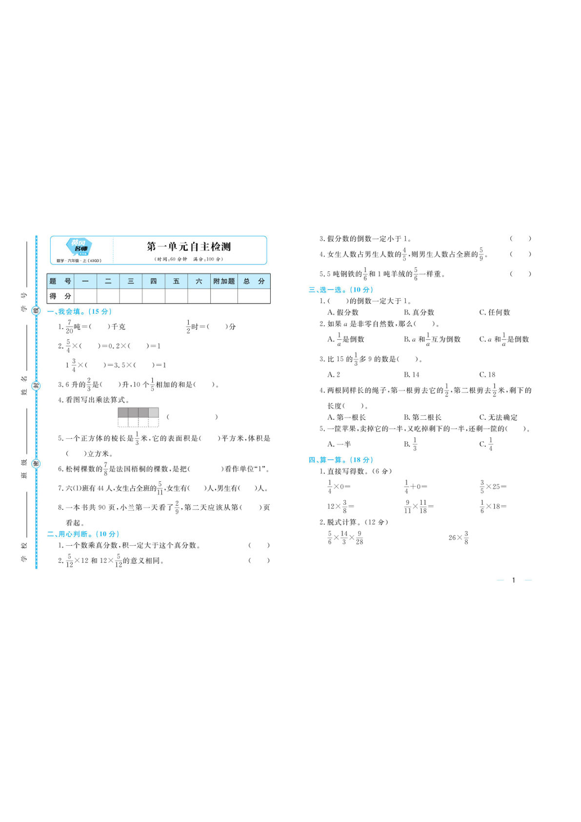 六年级上册数学（青岛63）试卷-黄冈名师天天练