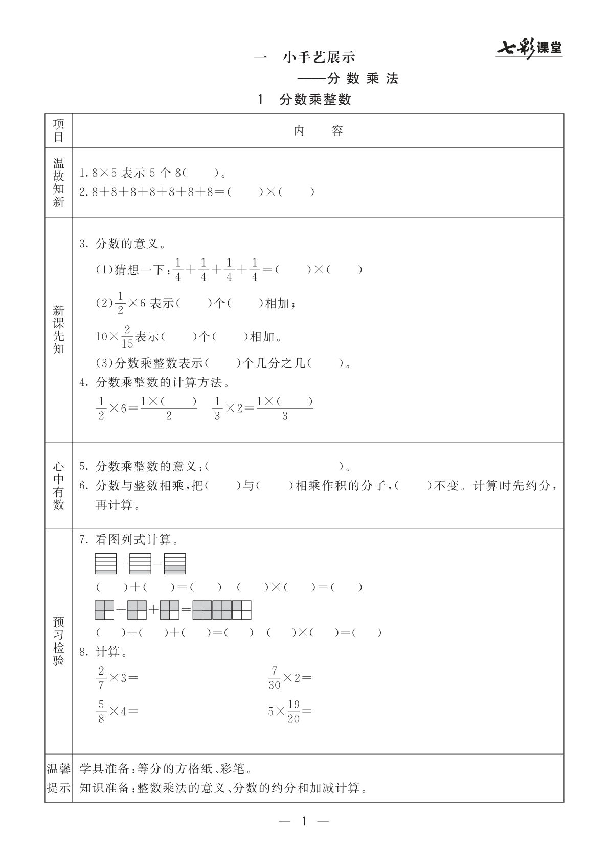 六年级上册数学（青岛63）《全册预习卡》