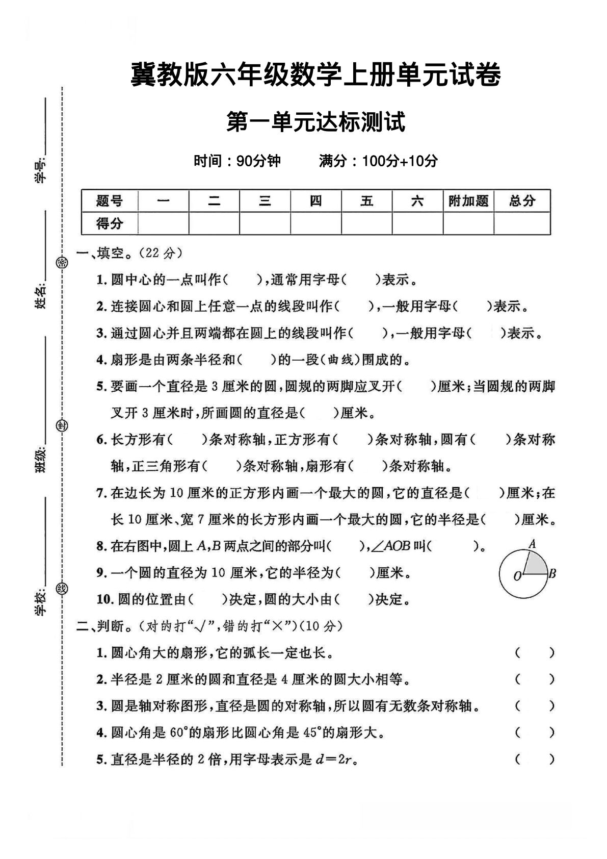 六年级上册冀教版数学第一单元试卷1