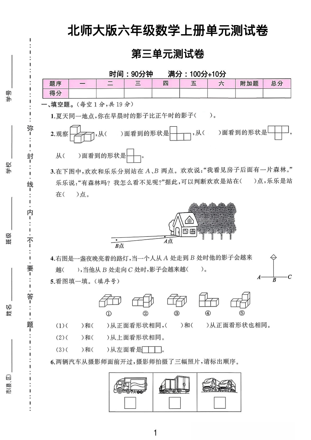 六年级上册北师版数学第三单元测试卷3