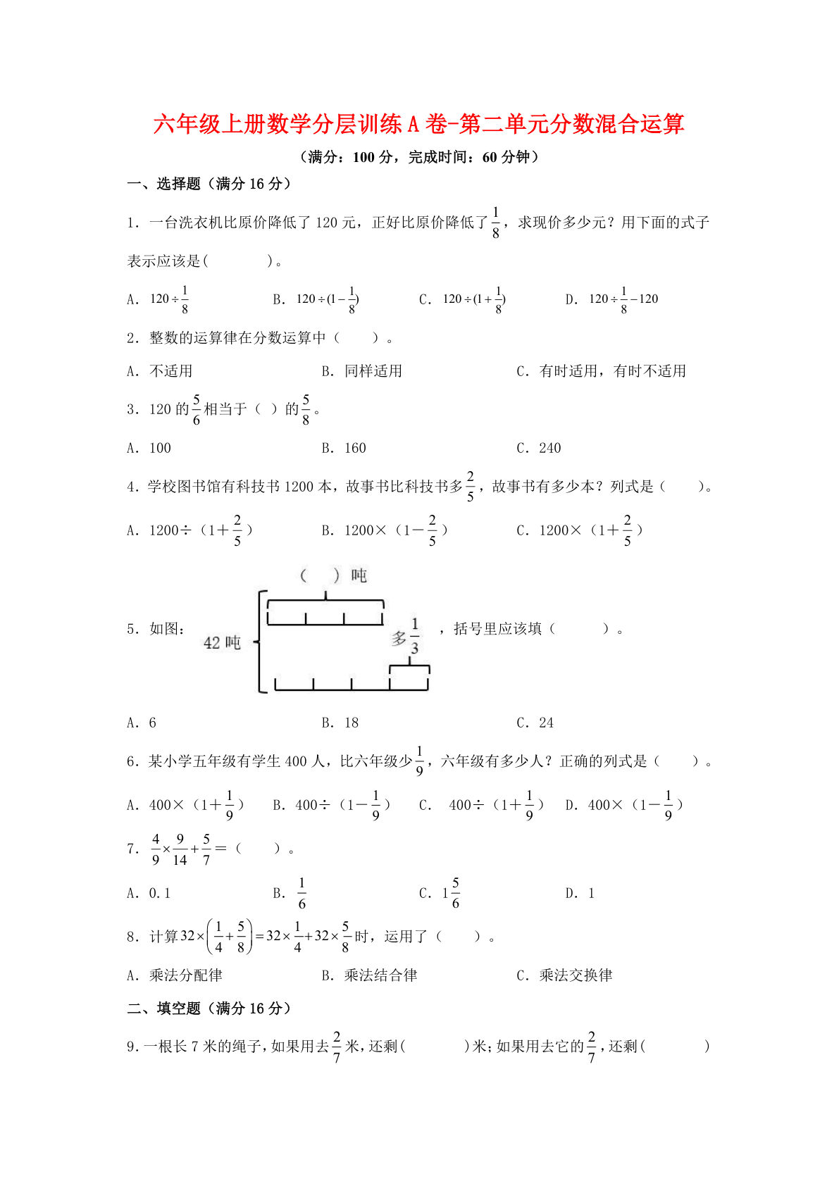 六年级上册北师版数学第二单元分数混合运算A卷