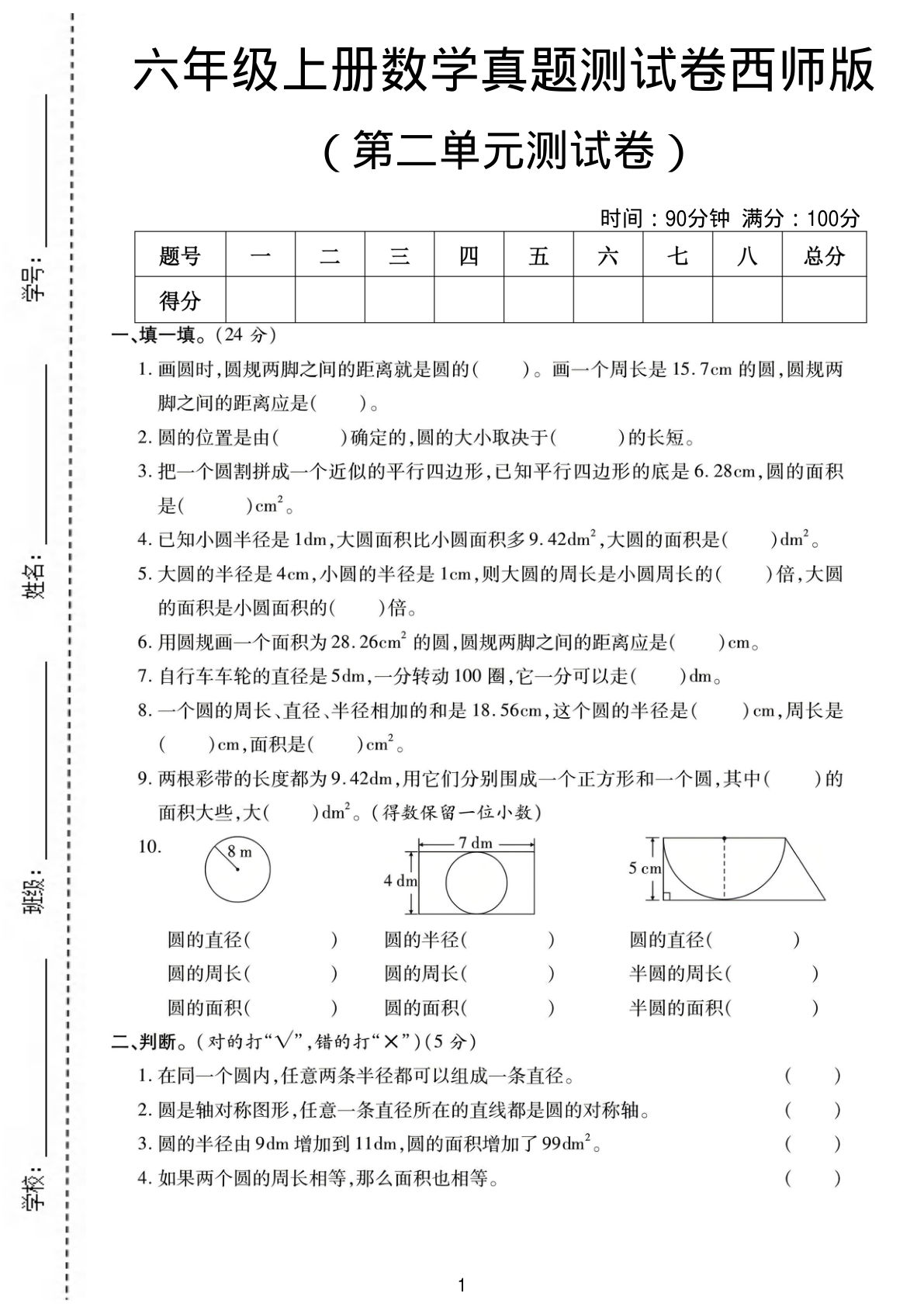 六年级上册西师大版数学【第二单元测试卷3】