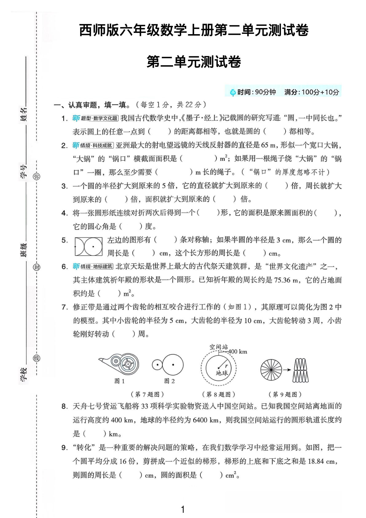 六年级上册西师大版数学【第二单元测试卷2】