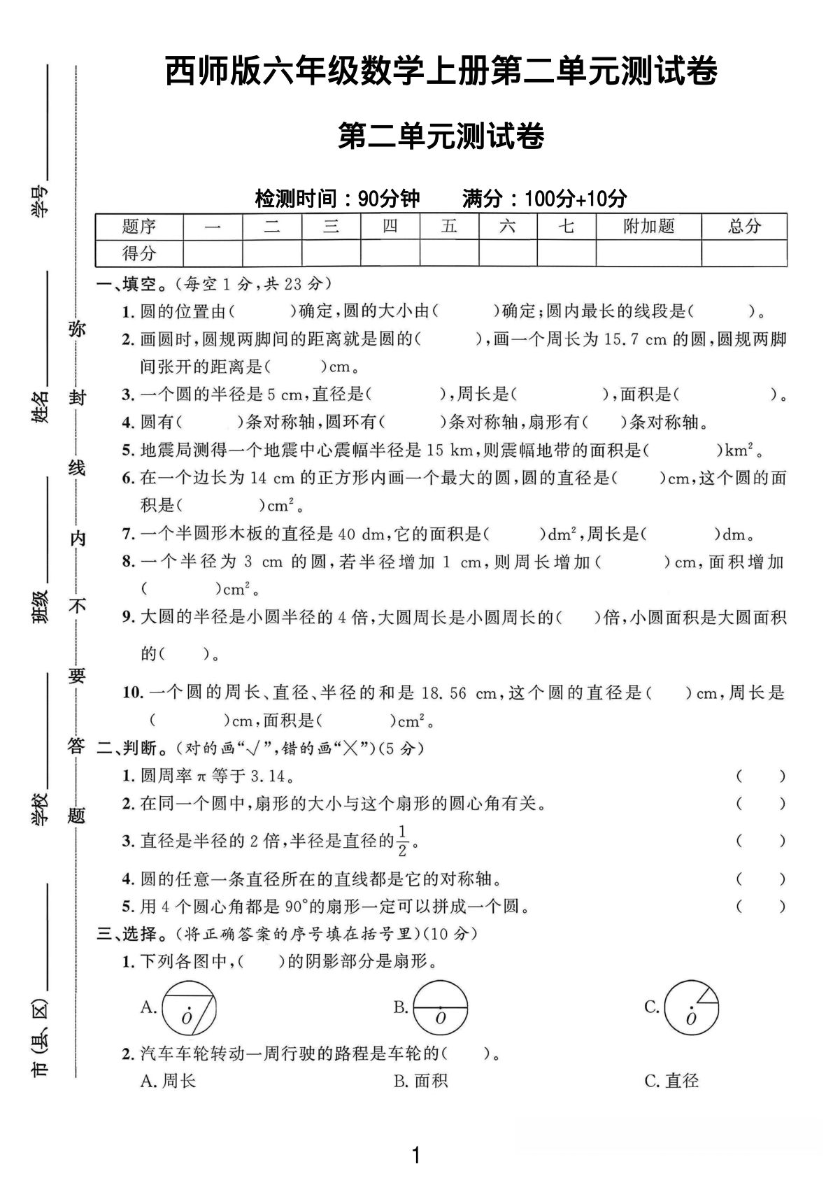 六年级上册西师大版数学【第二单元测试卷1】