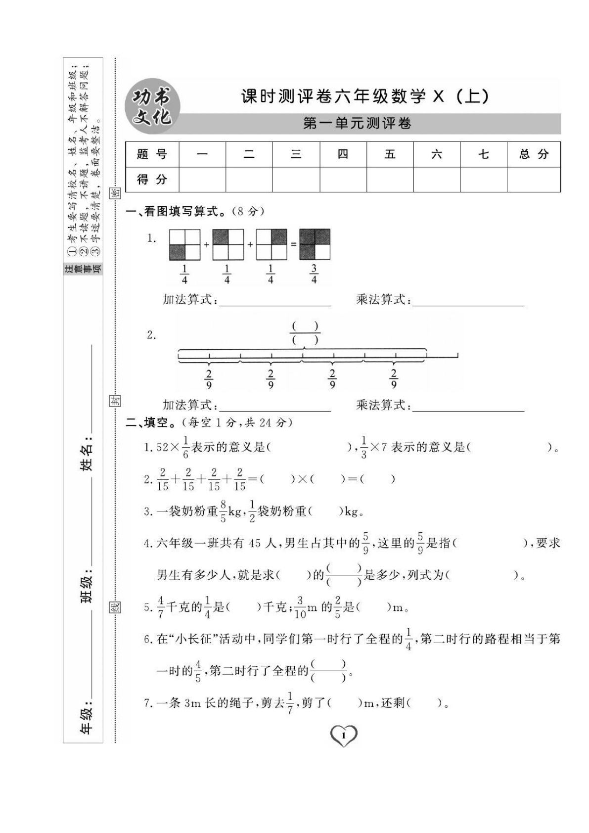 六年级上册西师版数学【试卷《课时评测卷》】
