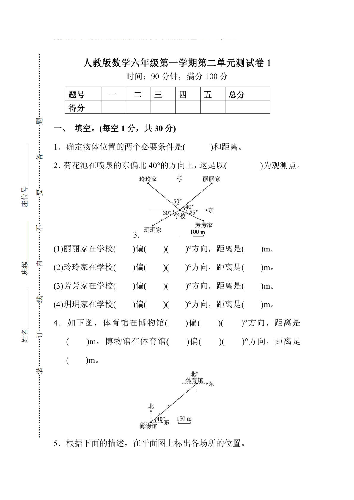 六年级上册人教版数学【第二单元测试卷（含答案）】