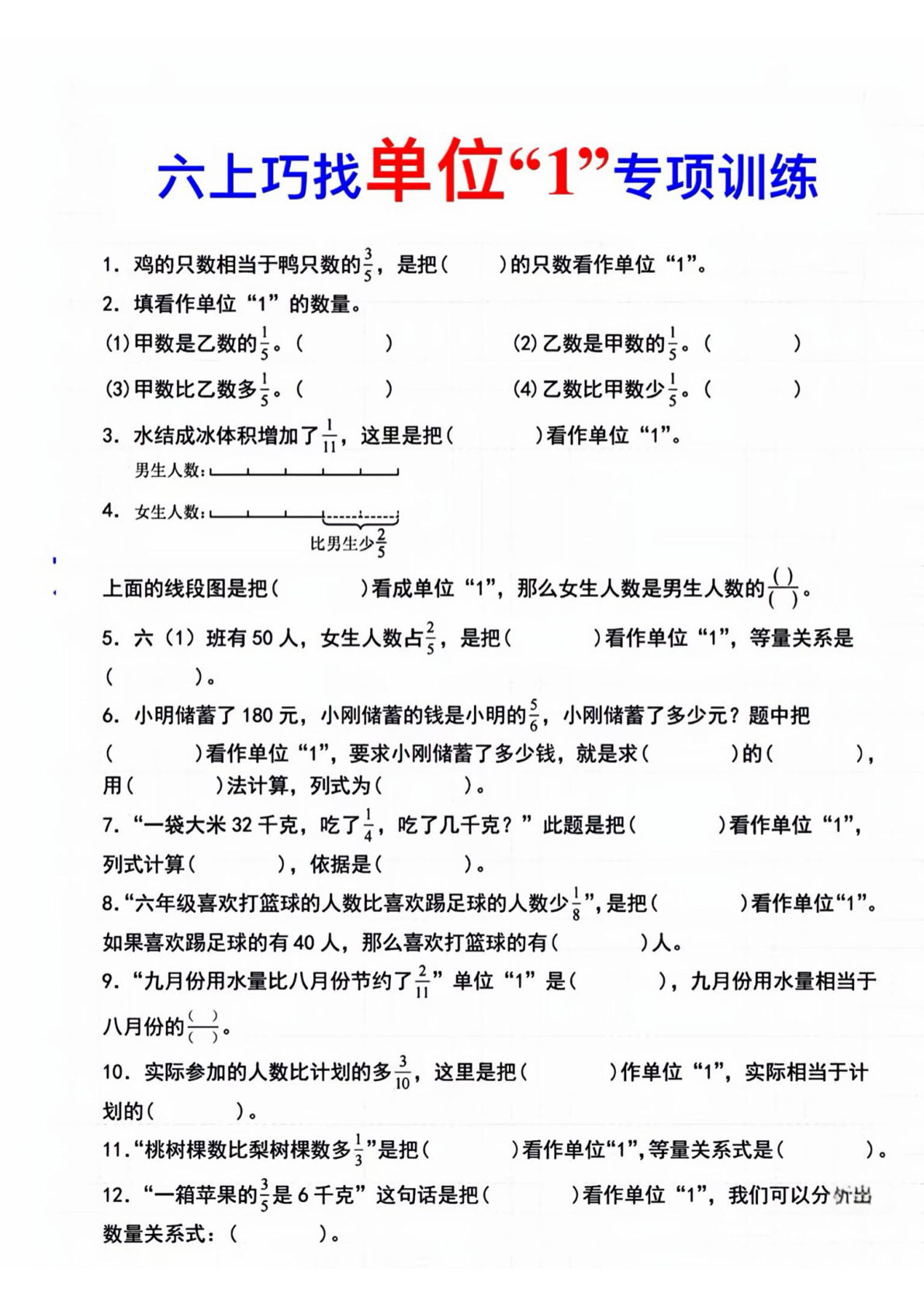 六年级上册人教版数学【分数乘法《巧找单位&ldquo;1&ldquo;》专项练习题】