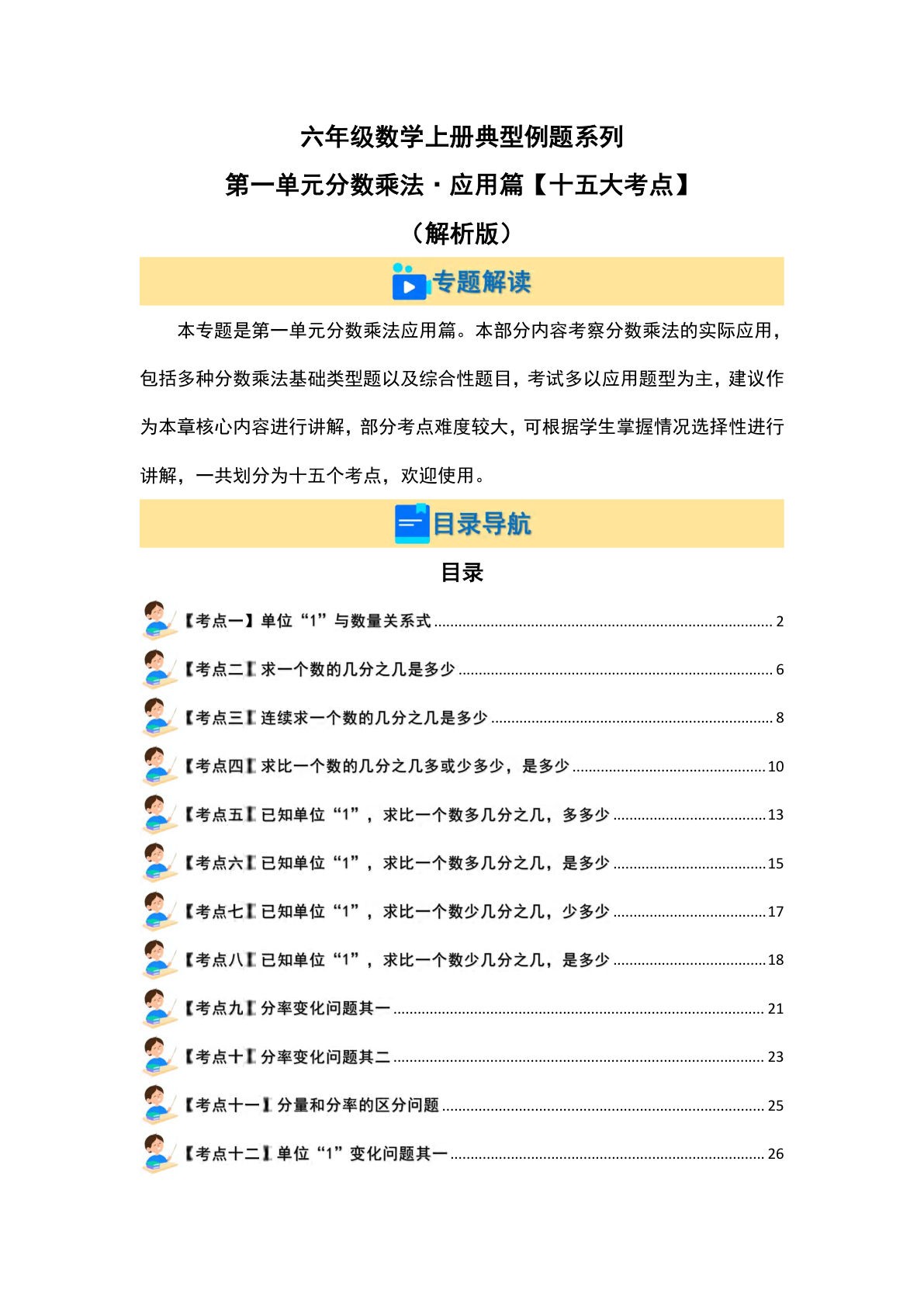 六年级上册人教版数学【第一单元分数乘法&middot;应用篇（十五大考点）典型例题系列（解析版）】