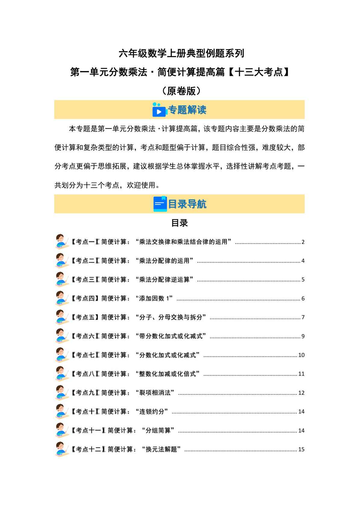 六年级上册人教版数学【第一单元分数乘法&middot;计算提高篇（十三大考点）典型例题系列（原卷版）】