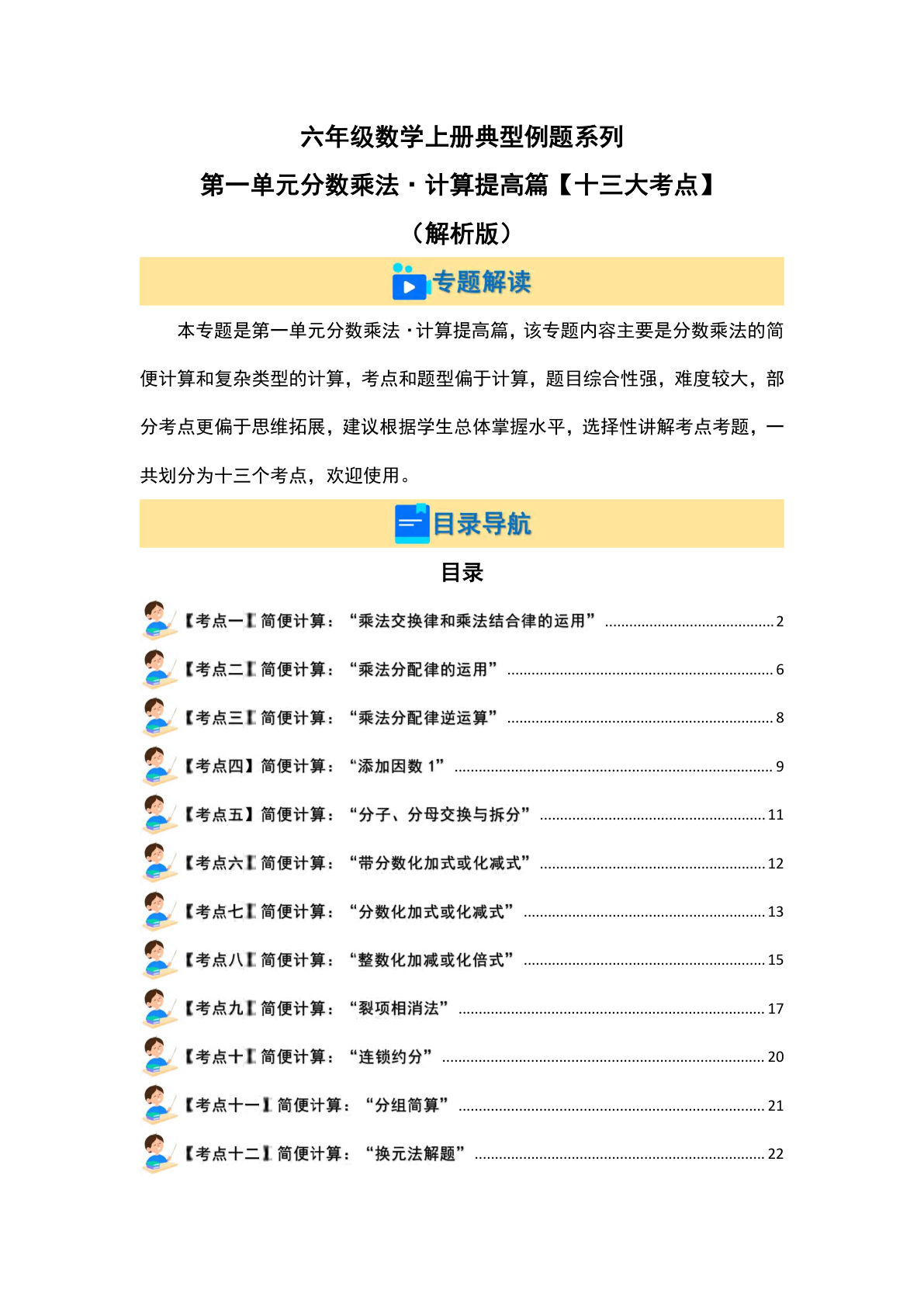 六年级上册人教版数学【第一单元分数乘法&middot;计算提高篇（十三大考点）典型例题系列（解析版）】