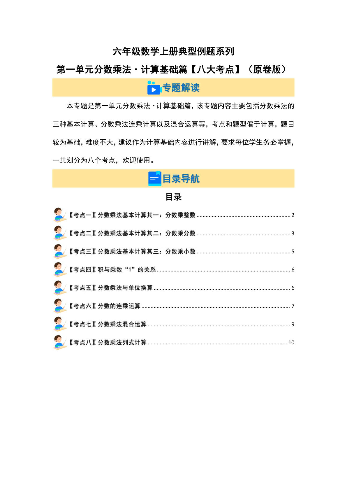 六年级上册人教版数学【第一单元分数乘法&middot;计算基础篇（八大考点）典型例题系列（原卷版）】