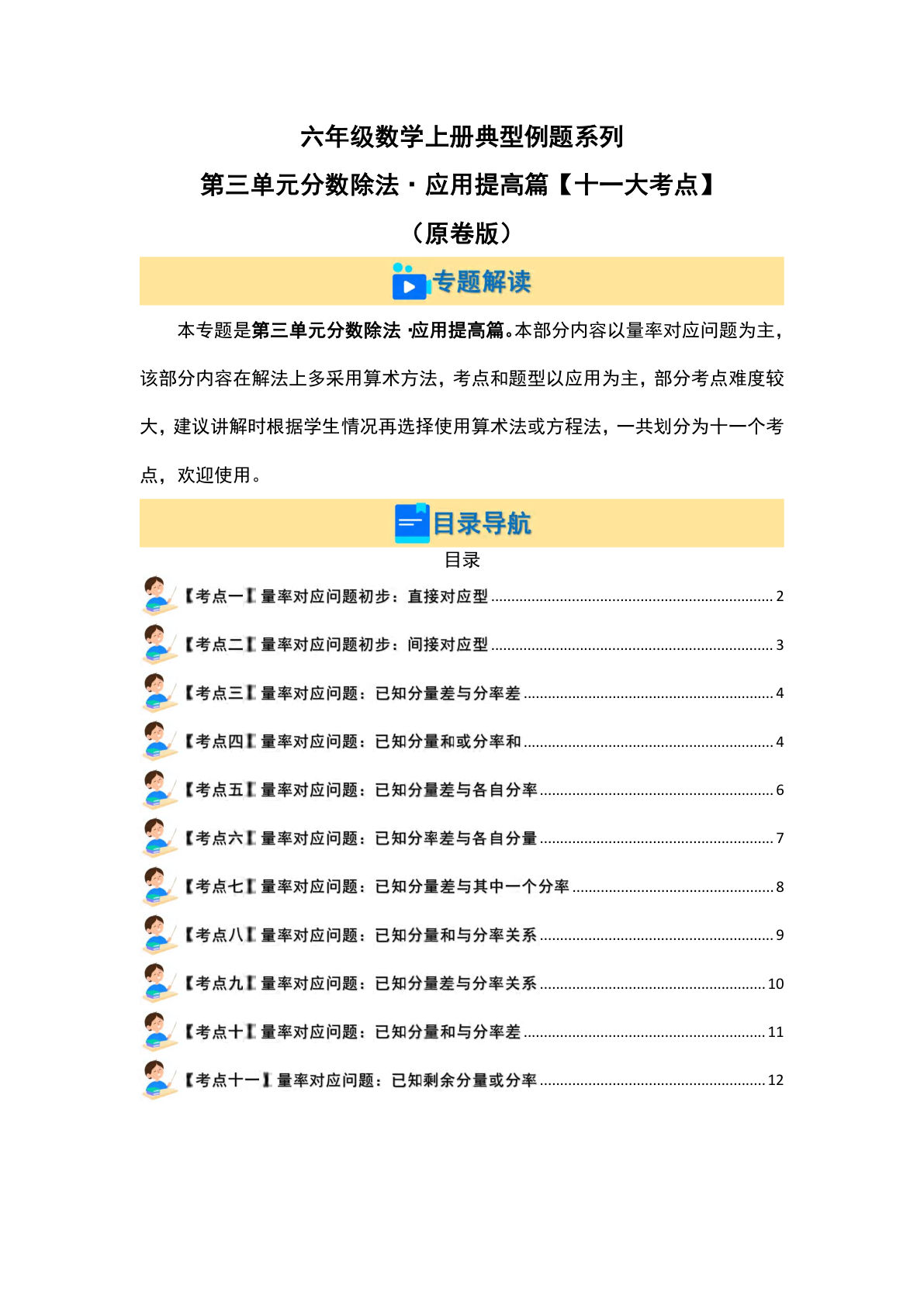 六年级上册人教版数学【第三单元分数除法&middot;应用提高篇【十一大考点】典型例题系列（原卷版）】