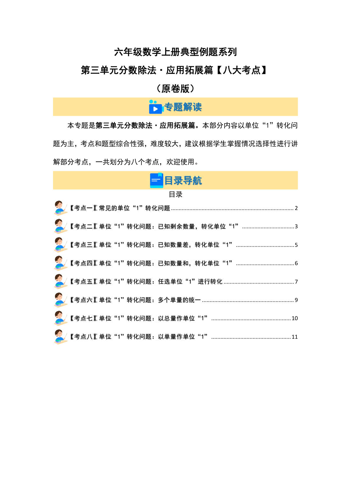 六年级上册人教版数学【第三单元分数除法&middot;应用拓展篇【八大考点】典型例题系列（原卷版）】