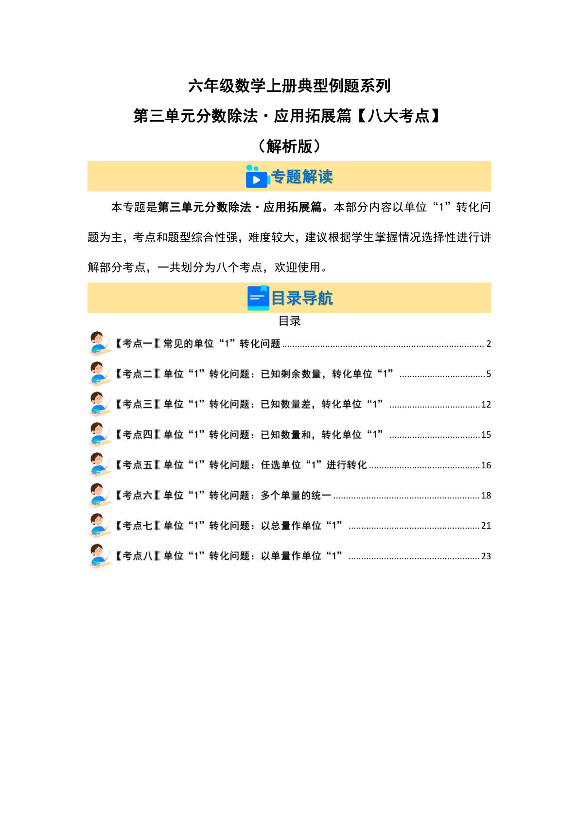 六年级上册人教版数学【第三单元分数除法&middot;应用拓展篇【八大考点】典型例题系列（解析版）】