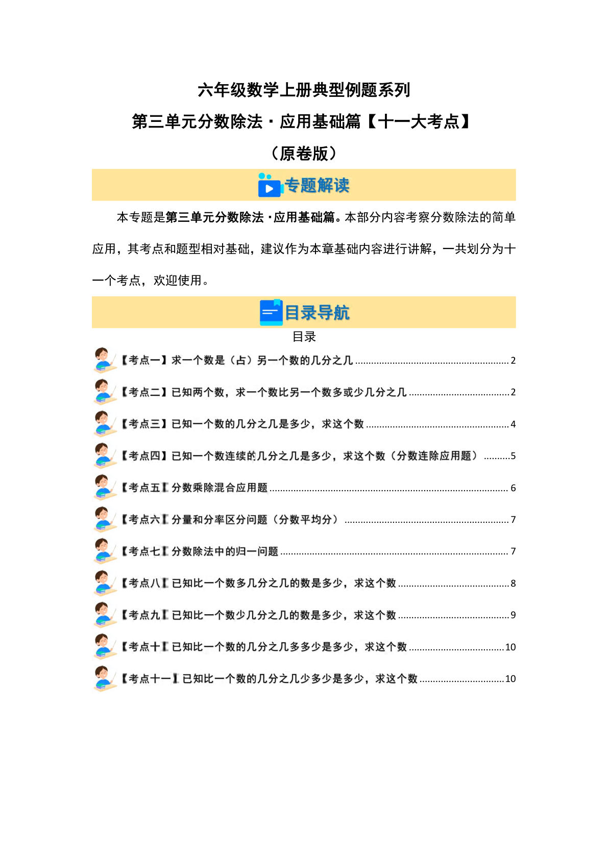 六年级上册人教版数学【第三单元分数除法&middot;应用基础篇【十一大考点】典型例题系列（原卷版）】