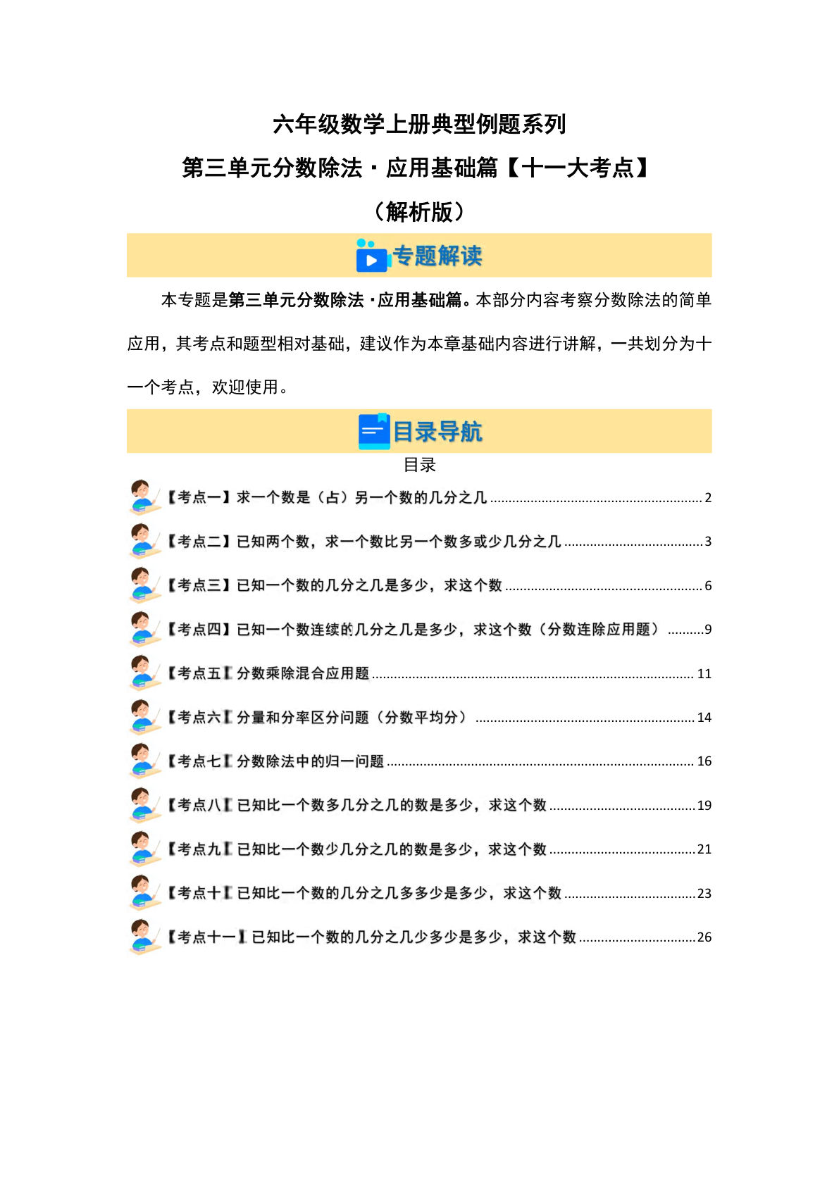 六年级上册人教版数学【第三单元分数除法&middot;应用基础篇【十一大考点】典型例题系列（解析版）】
