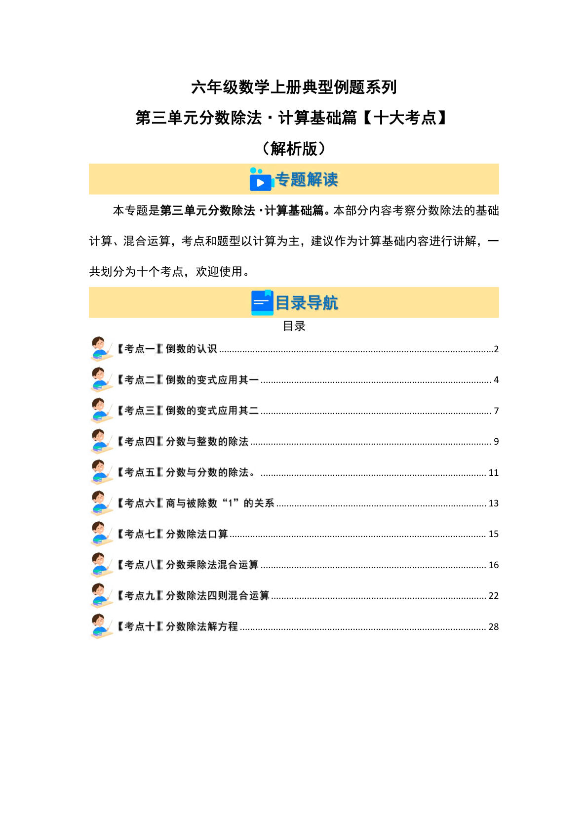 六年级上册人教版数学【第三单元 分数除法&middot;计算基础篇【十大考点】典型例题系列（解析版）】