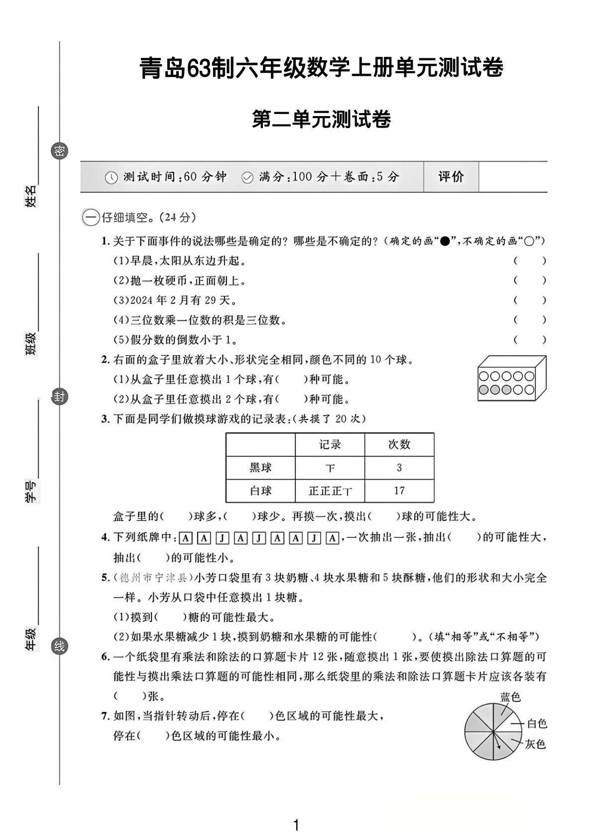 六年级上册青岛版数学【第二单元测试卷】