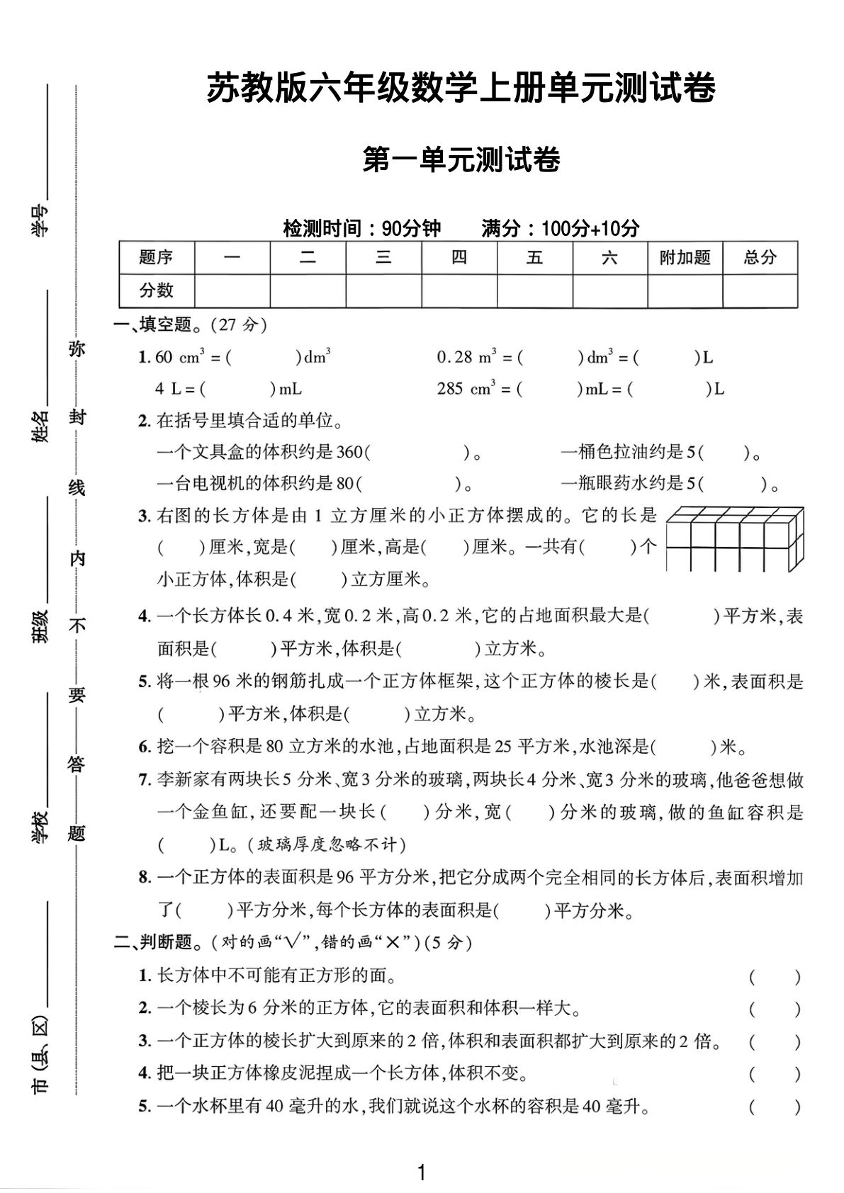 六年级上册苏教版数学【第一单元测试卷1】