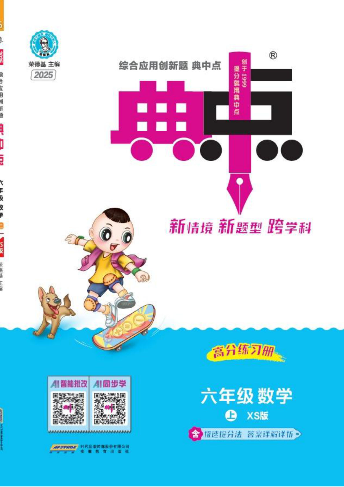 六上册25秋六年级上西师大数学课时练