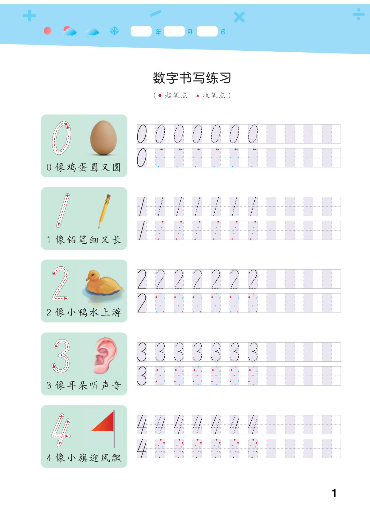 一年级上册苏教版数学【25秋-口算大通关】