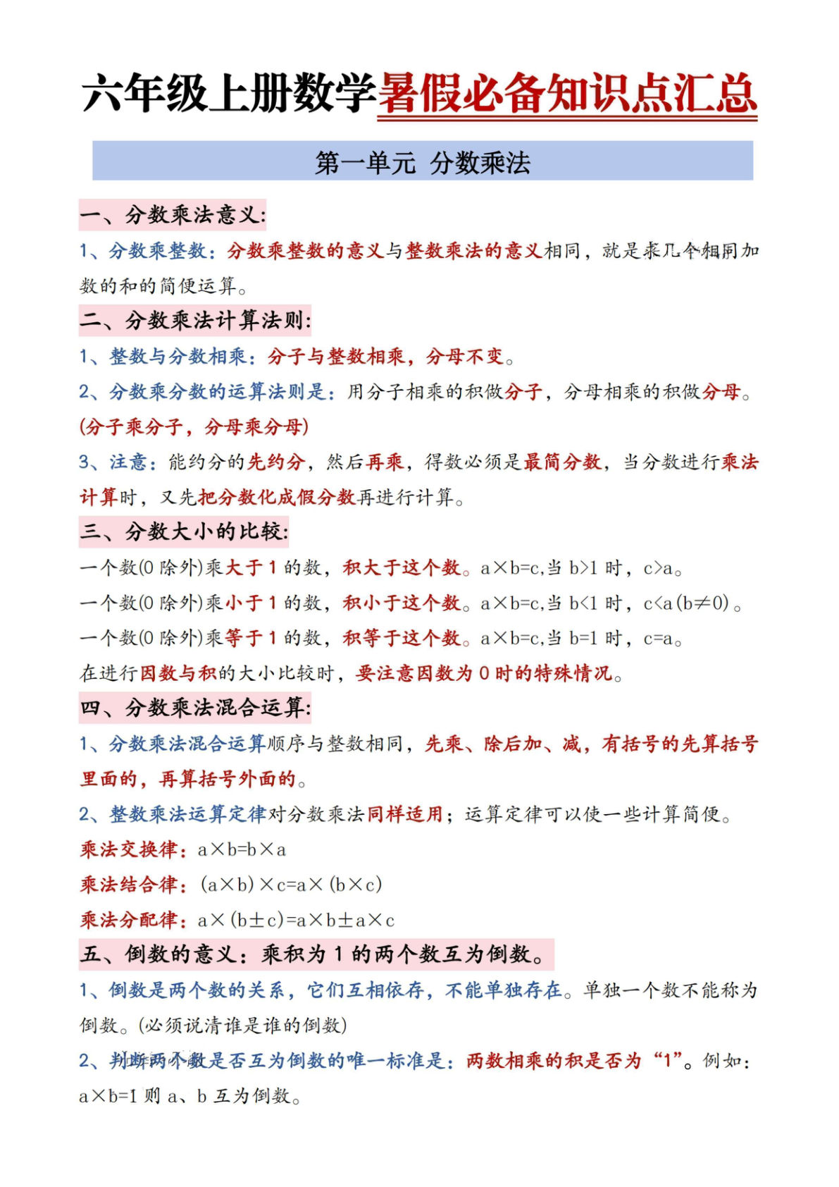 六年级上册数学暑假必备知识点汇总9页