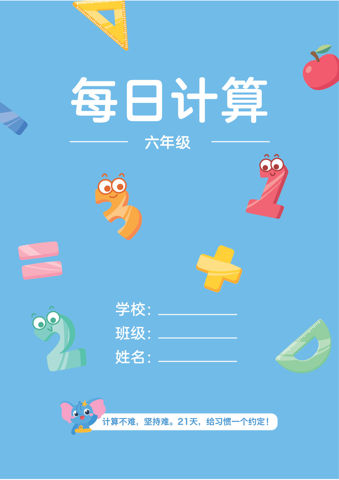 六上册年级每日计算口算本（含数独）51页