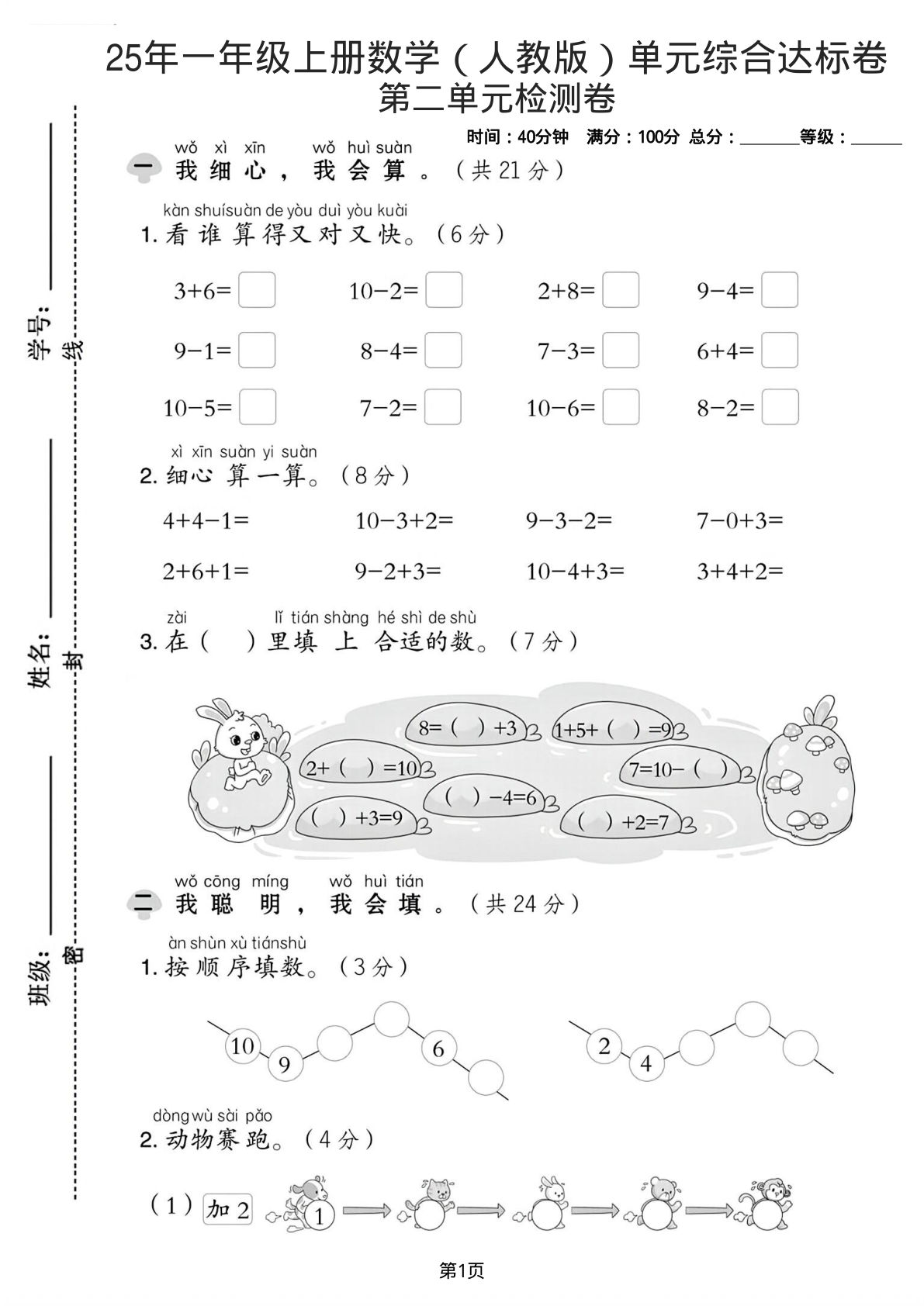 25年一年级上册数学（人教版）第二单元综合达标卷