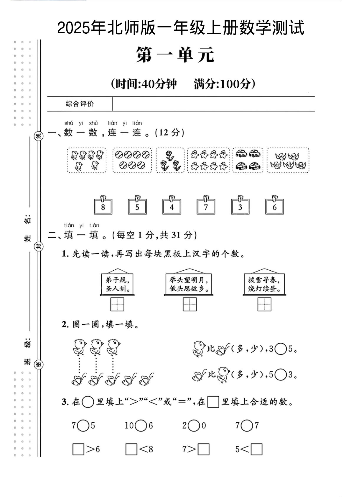一年级上册北师大版数学【2025秋-第一单元测试卷】