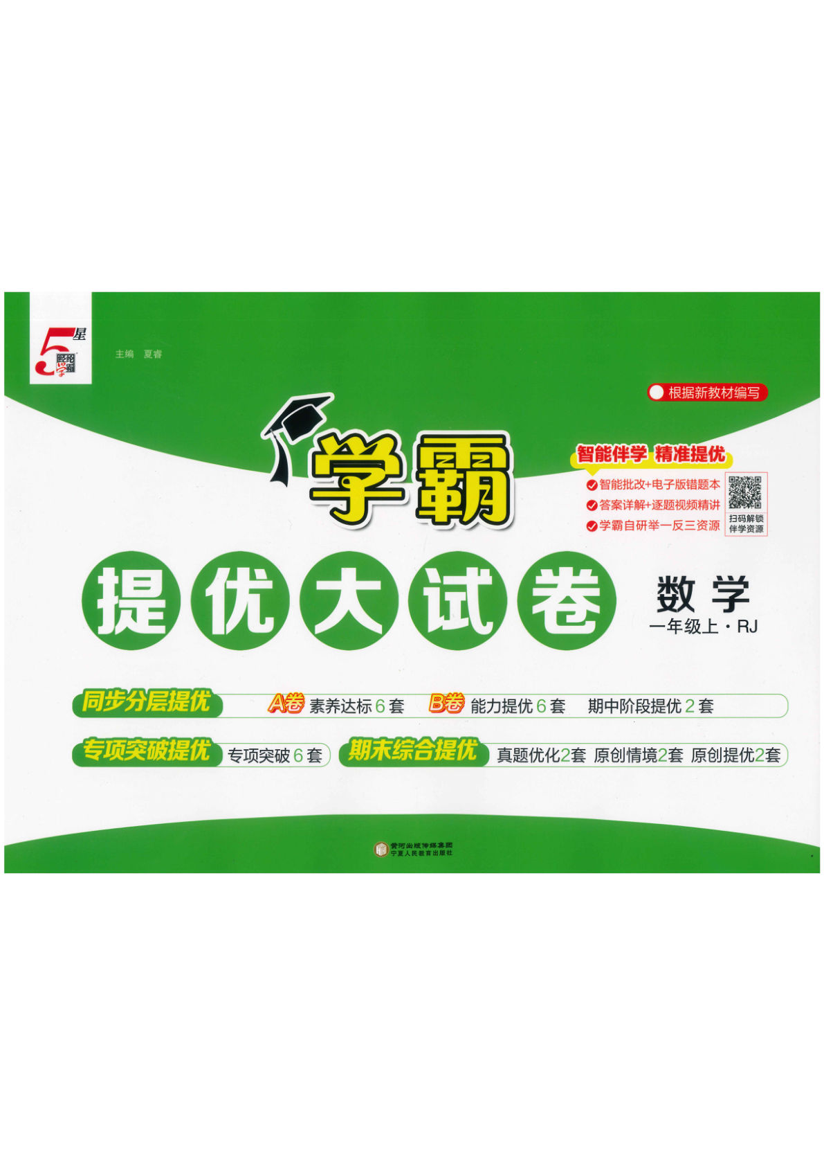 一年级上册人教版数学【25秋-学霸提优大试卷】
