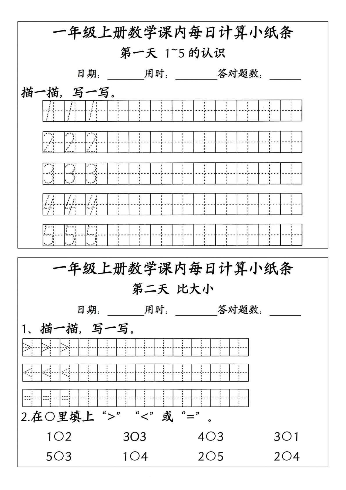 一年级上册数学课内每日计算小纸条(23天含答案15页)(1)