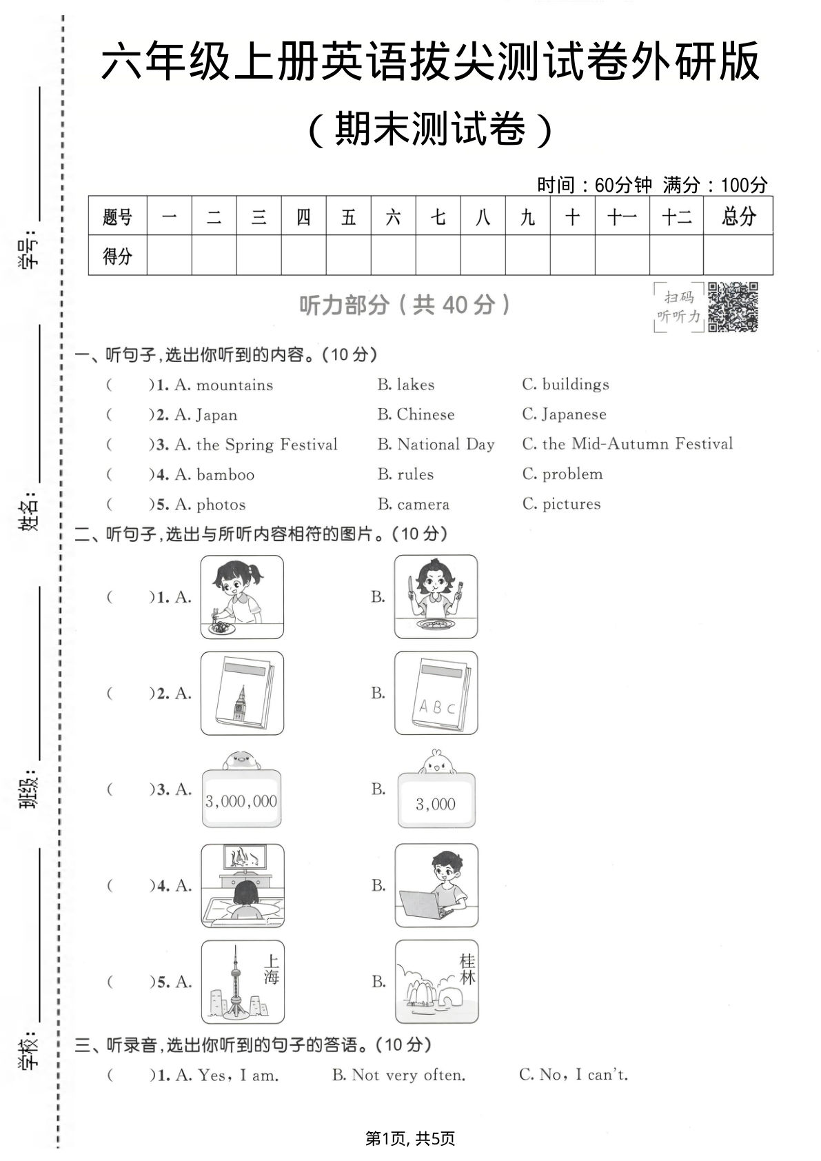 六年级上册英语期末拔尖测试卷1《外研版》