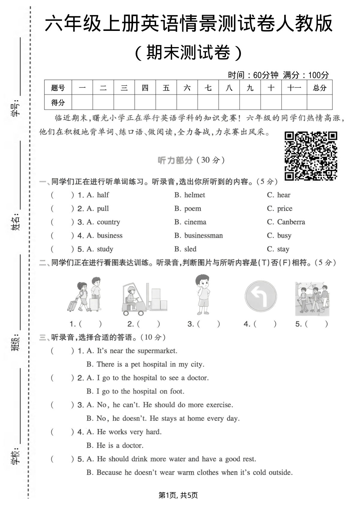 六年级上册英语期末情景测试卷1《人教版》