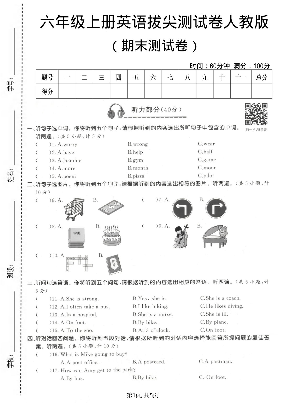 六年级上册英语期末拔尖测试卷6《人教版》