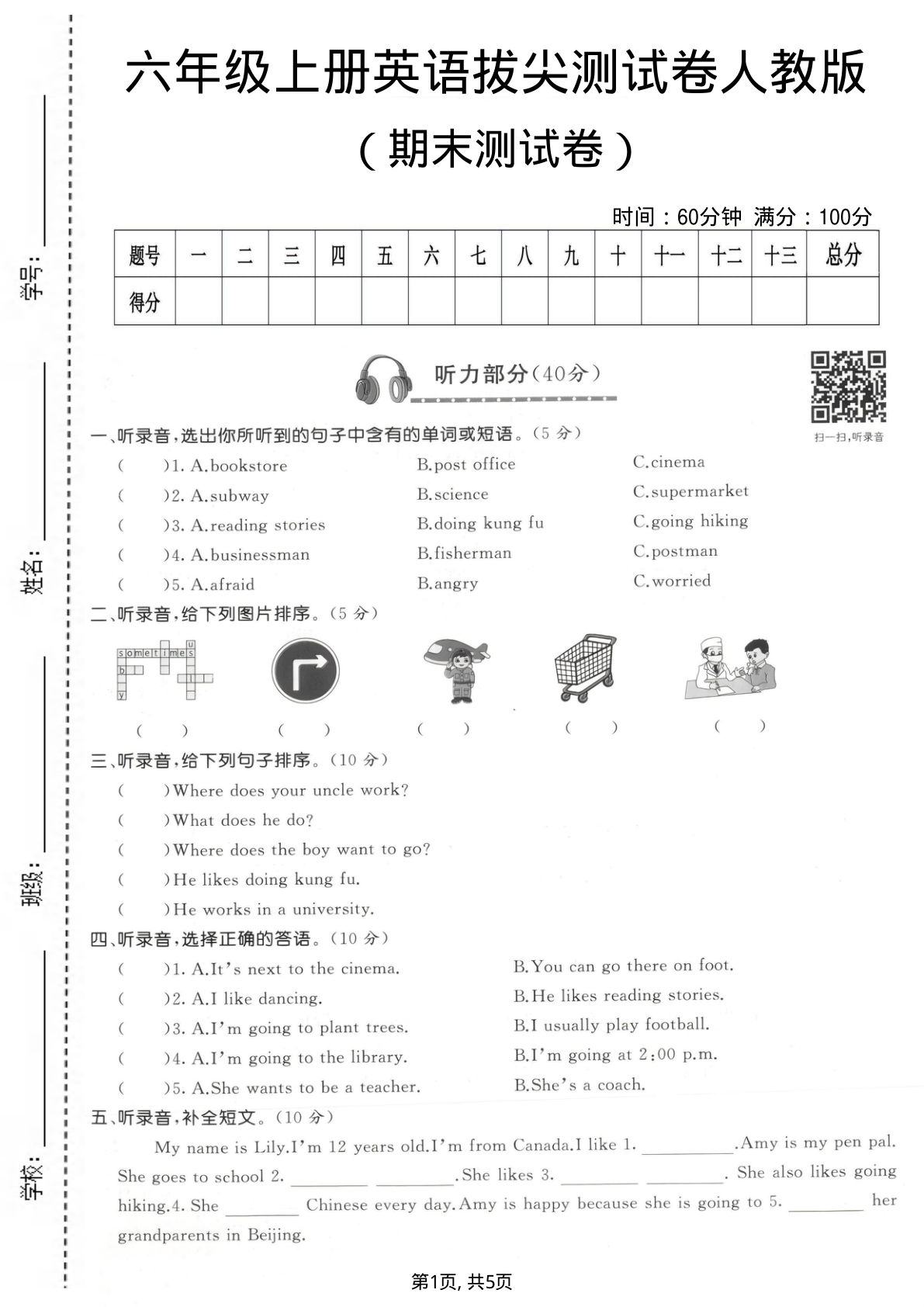 六年级上册英语期末拔尖测试卷3《人教版》
