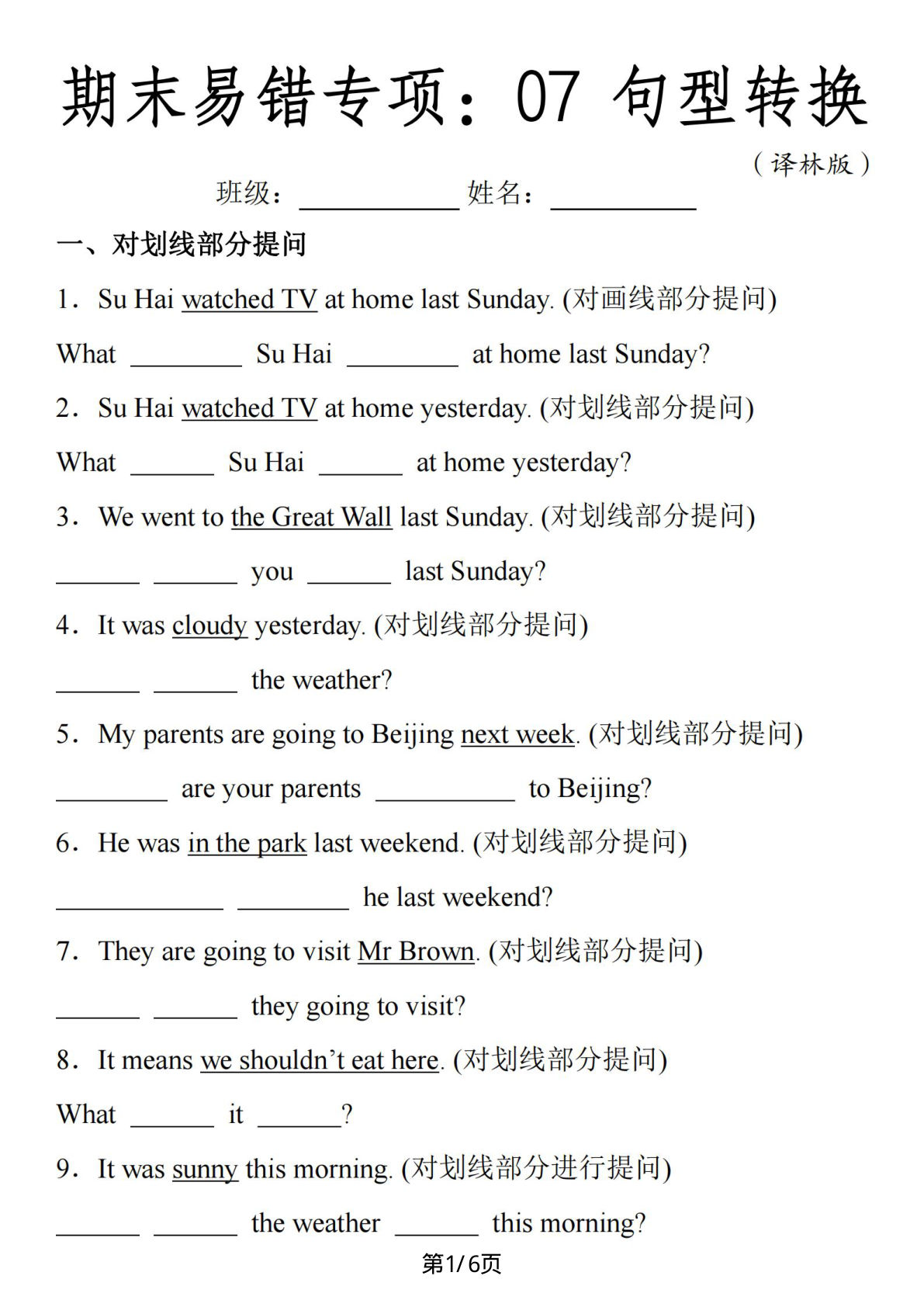 六年级上册译林版英语【期末易错专项：句型转换】
