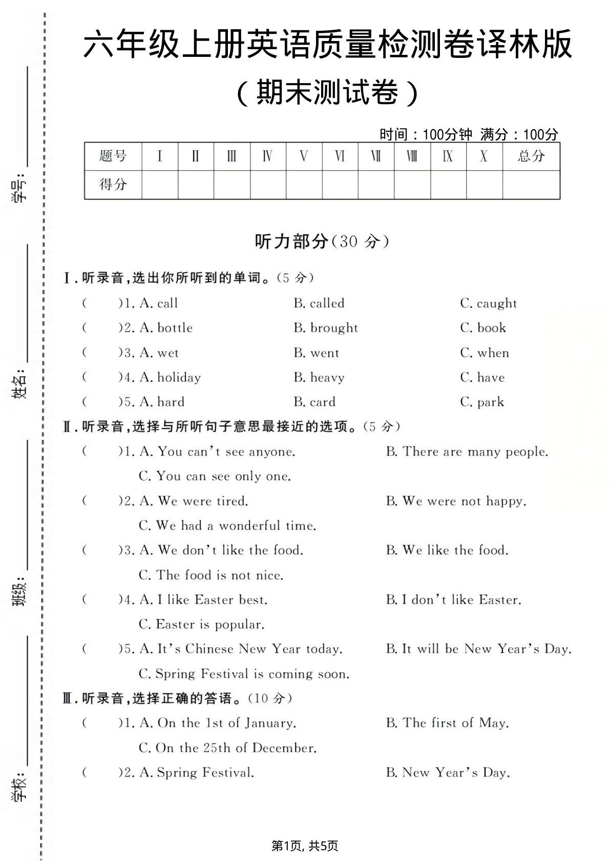 六年级上册译林版英语【期末测试卷】