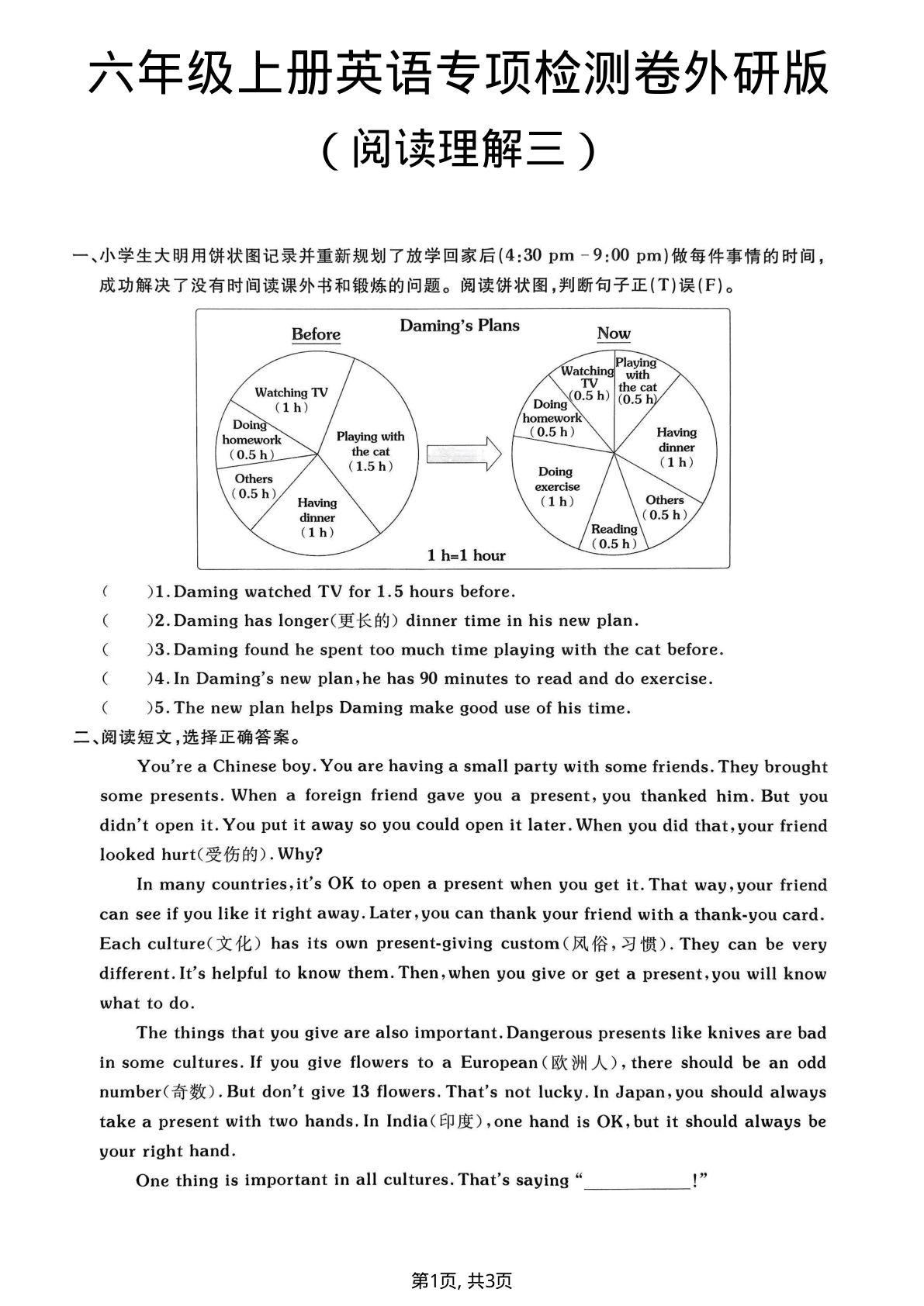 六年级上册外研版三起点英语【阅读理解专项检测卷3】
