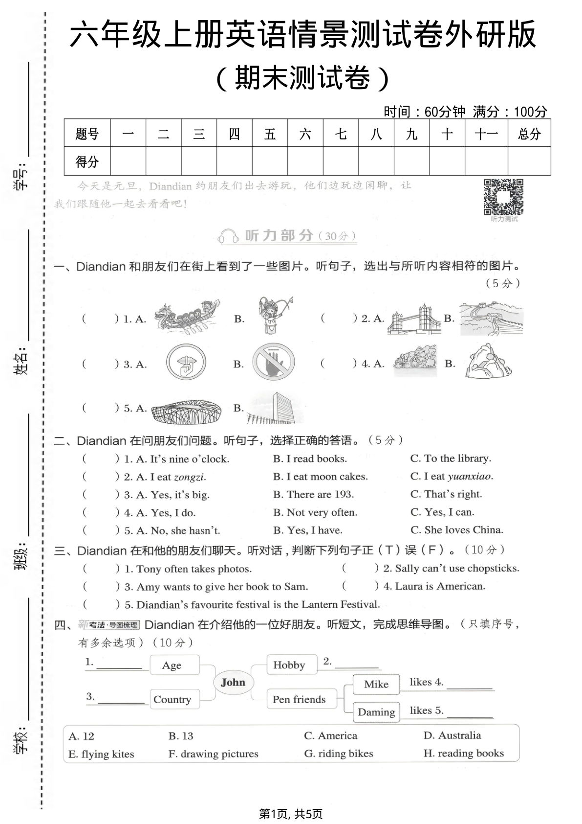 六年级上册外研版三起点英语【期末情景测试卷】
