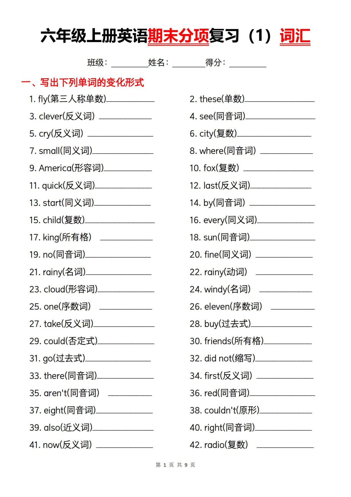 六年级上册外研版三起点英语【期末常考易错分项复习词汇（2）】