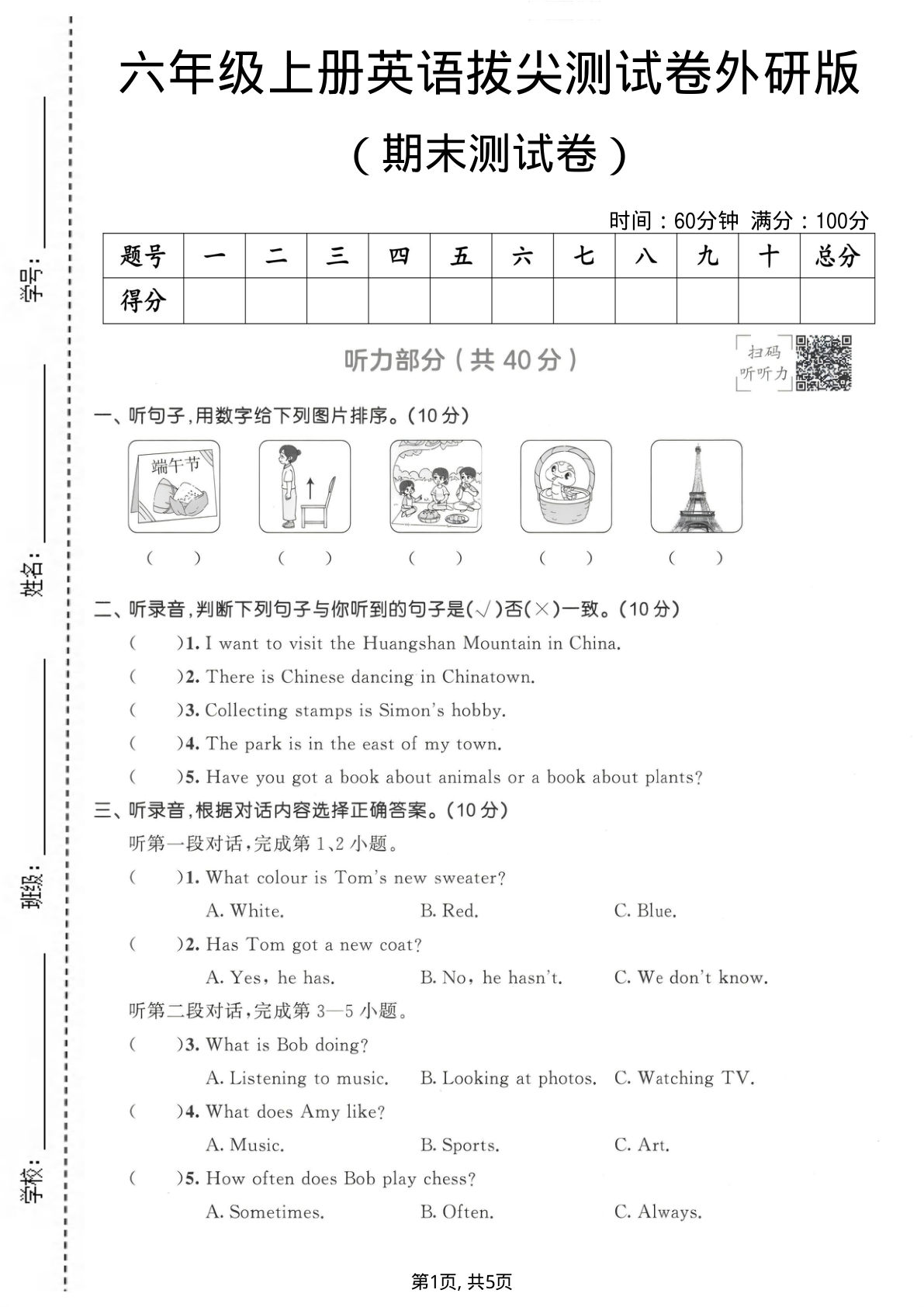 六年级上册外研版三起点英语【期末拔尖测试卷2】