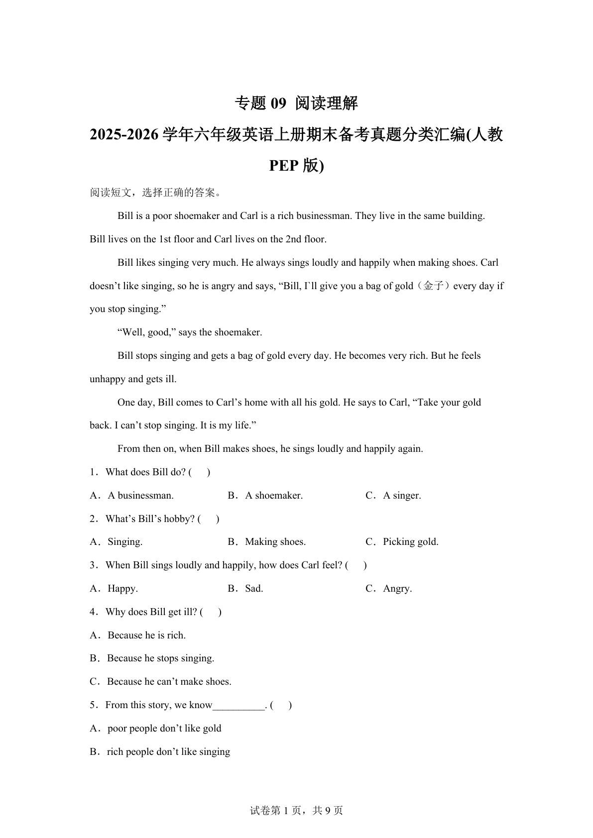 六年级上册人教PEP版英语【期末真题汇编：专题09 阅读理解】