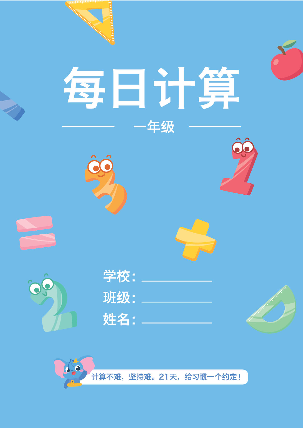 一年级上册年级每日计算口算本（含数独）51页