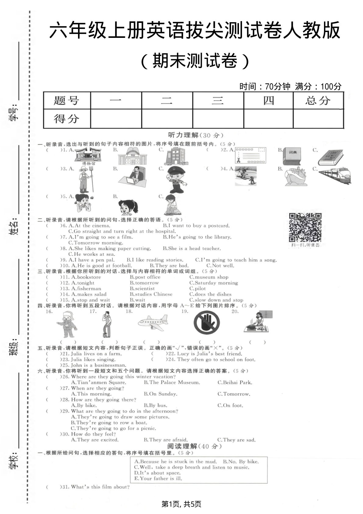 六年级上册人教PEP版英语【期末拔尖测试卷5】