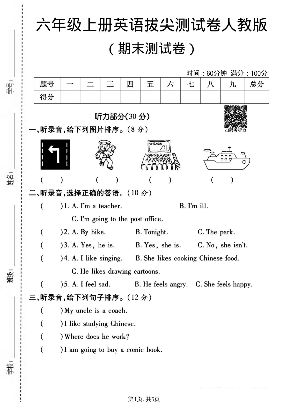 六年级上册人教PEP版英语【期末拔尖测试卷2】
