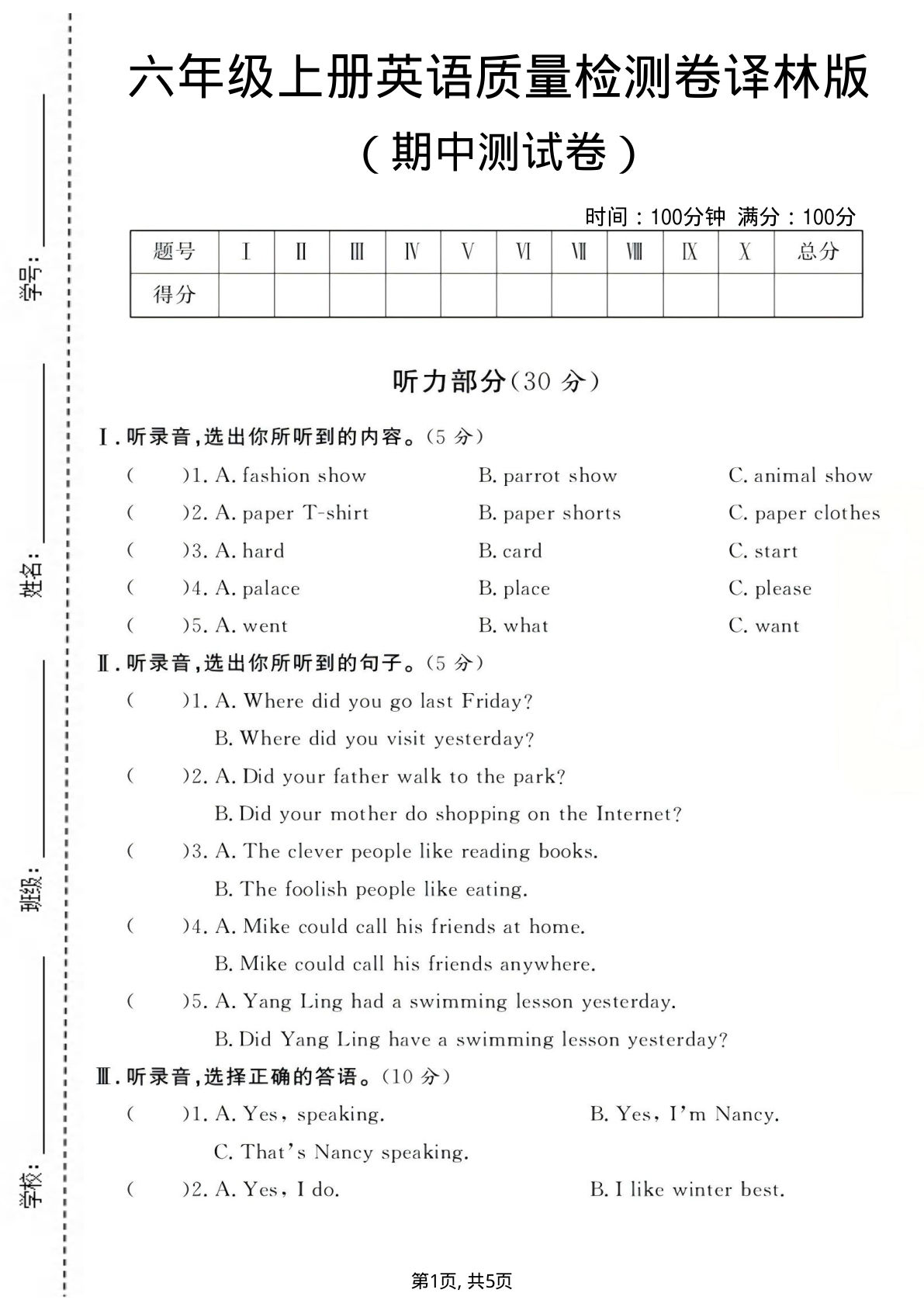 六年级上册译林版英语期中测试卷
