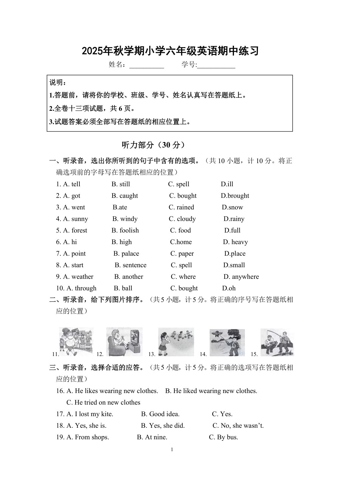 六年级上册译林版英语期中测试