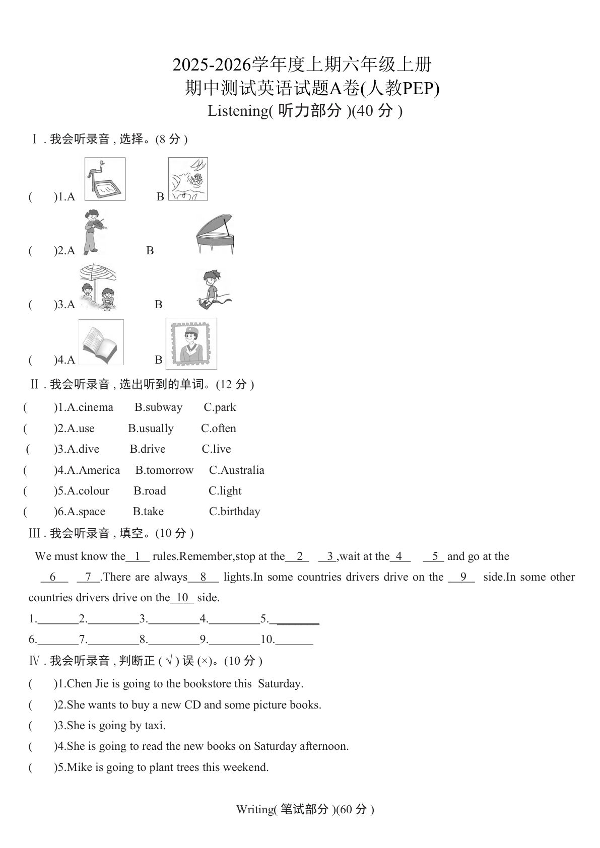 六年级上册人教PEP英语期中综合测试卷A