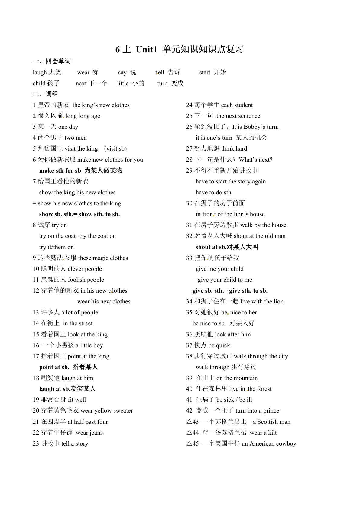 六年级上册译林版Unit 1-8单元知识知识点复习